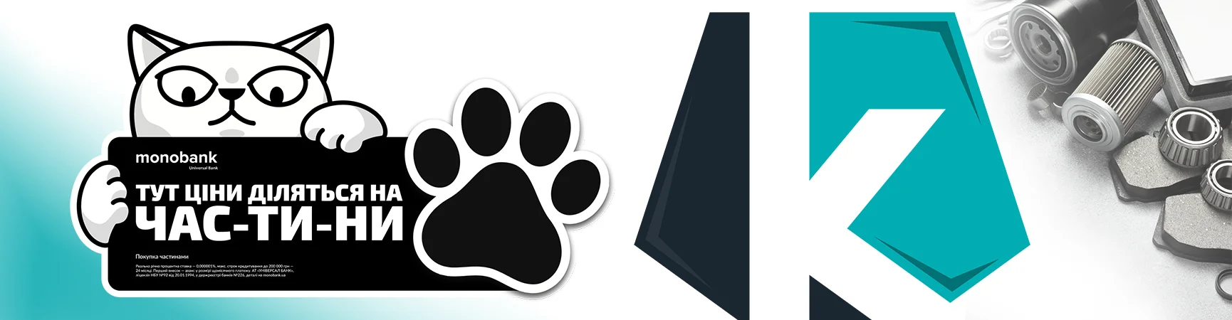 моно частини