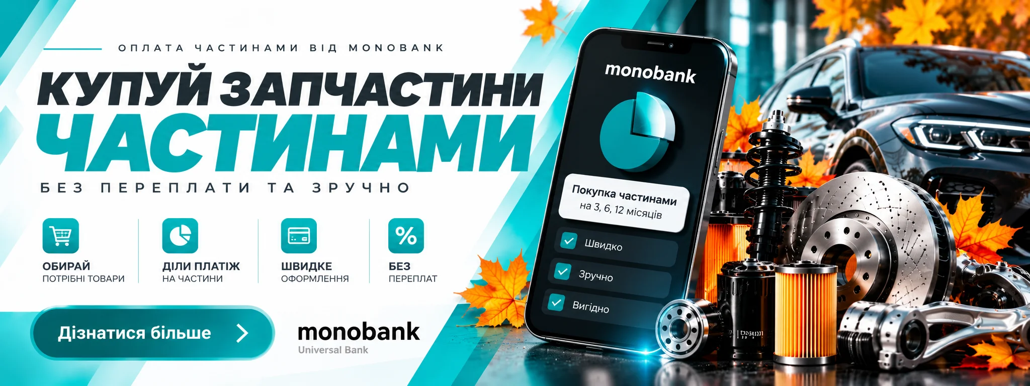 моно частини