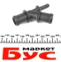 Фланець системи охолодження VW T5 1.9-2.5 TDI 03-09 AUTOTECHTEILE 312 1020 (фото 2)