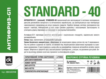 Антифриз G11 Green Standard-40 (Бочка 214кг) <ДК> Dk-Дорожная Карта 48021035948