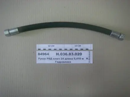 РВД 1410 Ключ 24 d-12 (ТМ Hydrosila) Гидросила Н.036.83.1410 1SN