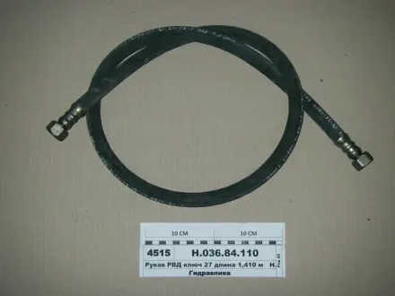 РВД 1210 Ключ 36 d-20 серии <STANDART> (2 SN) (ТМ Hydrosila) Гидросила Н.036.86.1210 2SN