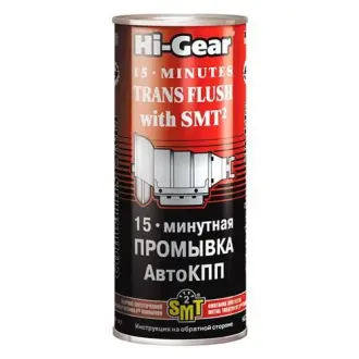 15-хвилинна промивка АвтоКПП (містить SMT2), 444 мл ="" Hi-Gear HI-GEAR HG7006