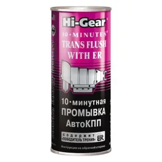 10-хвилинна промивка АвтоКПП (містить ER), 444 мл ="" Hi-Gear HI-GEAR HG7008