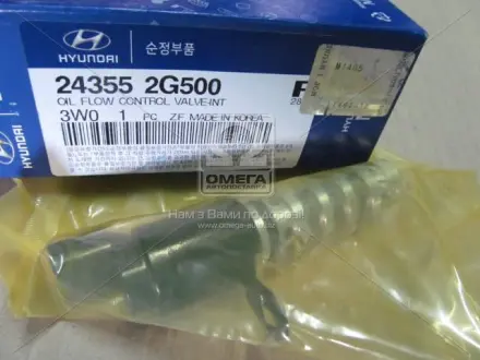 Клапан регулювання тиску олії впуск OCV (24355-2G500) Mobis Hyundai/Kia/Mobis 243552G500