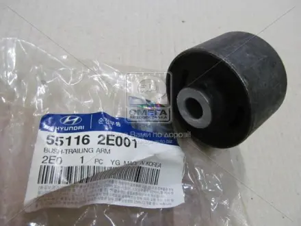 Сайлентблок тяги подовжньої HYUNDAI / KIA Hyundai/Kia/Mobis 551162E001