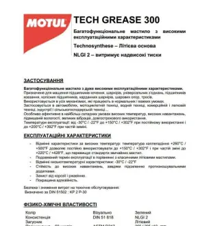 Засіб для змащення підшипників Motul MOTUL 803514