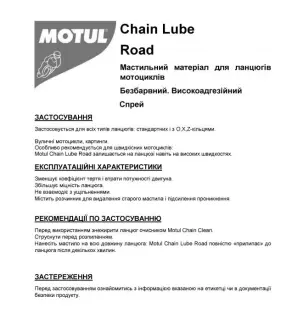 Змазка для ланцюгів мотоциклів (липка) C2 Chain Lube Road (400ml) (102981) MOTUL 815416