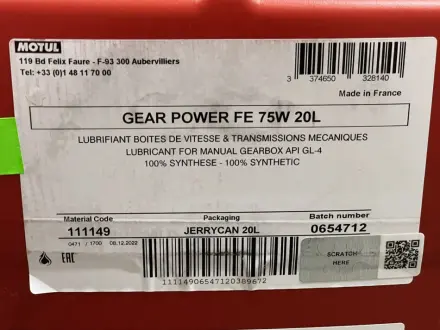 Олива 75W Motul Gear Power FE (20L) (111149) MOTUL 823822