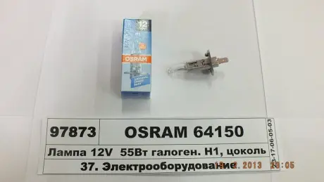 Лампочки освітлення, ксенон, LED OSR64150- OSRAM 64150