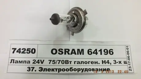 Лампочки освітлення, ксенон, LED OSR64196- OSRAM 64196