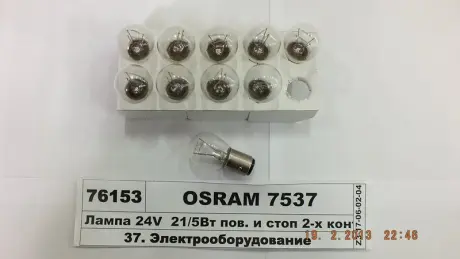 Лампочки освітлення, ксенон, LED OSR7537 K10SZT OSRAM 7537