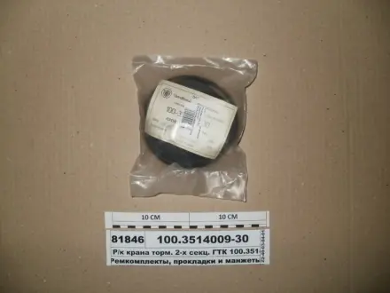 Р/к крана тормозов. 2-х секционного (выр-во) ПААЗ 100.3514009-30