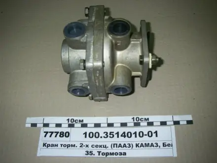 Кран тормозов. 2-секц. подпедальные. (выр-во) ПААЗ 100.3514010-01