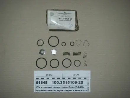 Р/к клапана защитного двойного (выр-во) ПААЗ 100.3515109-20