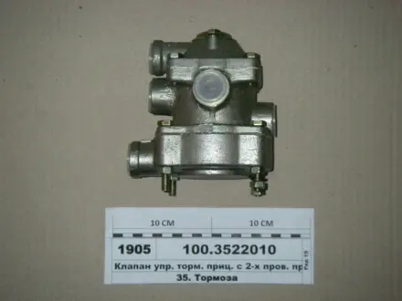 Клапан упр. з 2-пров. (вир-во) ПААЗ 100-3522010