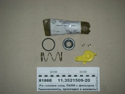 Р/к головки з\'єдн. ПАЛМ із фільтром (син./жовт.) (вир-во) ПААЗ 11.3521509-20