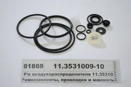 Р/к воздухораспределителя 70/80 (выр-во) ПААЗ 11.3531009-10