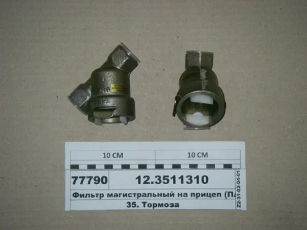 Фільтр магістральний (вир-во) ПААЗ 12.3511310-01