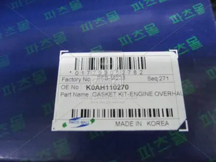 Комплект прокладок двигуна PARTS-MALL PFB-M023