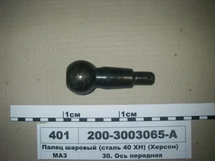 Палец рулевой МАЗ 200 (фосфат, хол. выдавл.) 200 (произ-во) Прогресс 200-3003065А