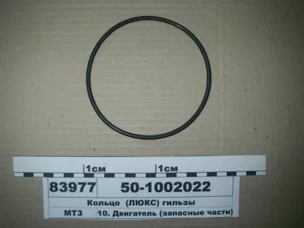 Кольцо гильзы цилиндра уплотн. Д 240 Д 245 (черное) (выр-во Украина)) Рось Гума 50-1002022