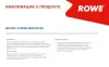 Засіб для розморожування скла HIGHTEC SCREEN DEFROSTER (500ml) ROWE 21110-0005-99 (фото 4)