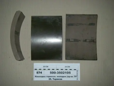 Накладка тормозов. МАЗ 500 задн. (выр-во) Трибо 500-3502105